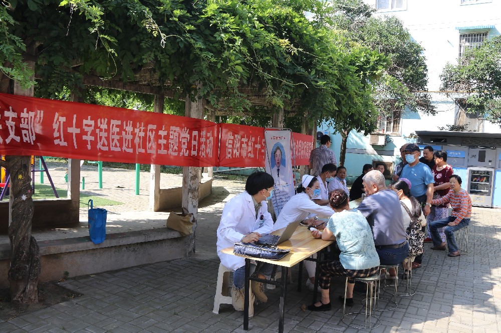 信阳市红十字会开展“支部联支部”红十字送医进社区主题党日活动