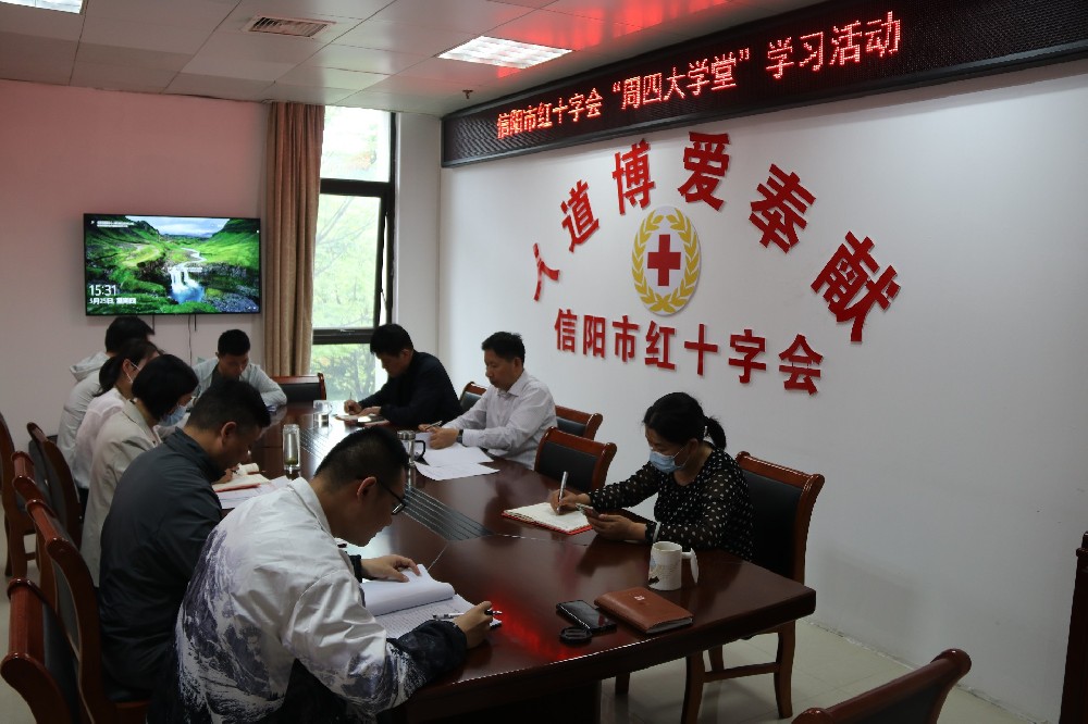 信阳市红十字会集体学习党的二十大精神暨“周四大学堂”学习活动