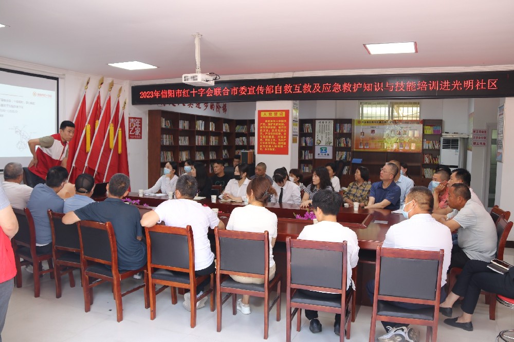 2023年6月9日，信阳市红十字会自救互救及应急救护知识与技能培训进光明社区5.JPG