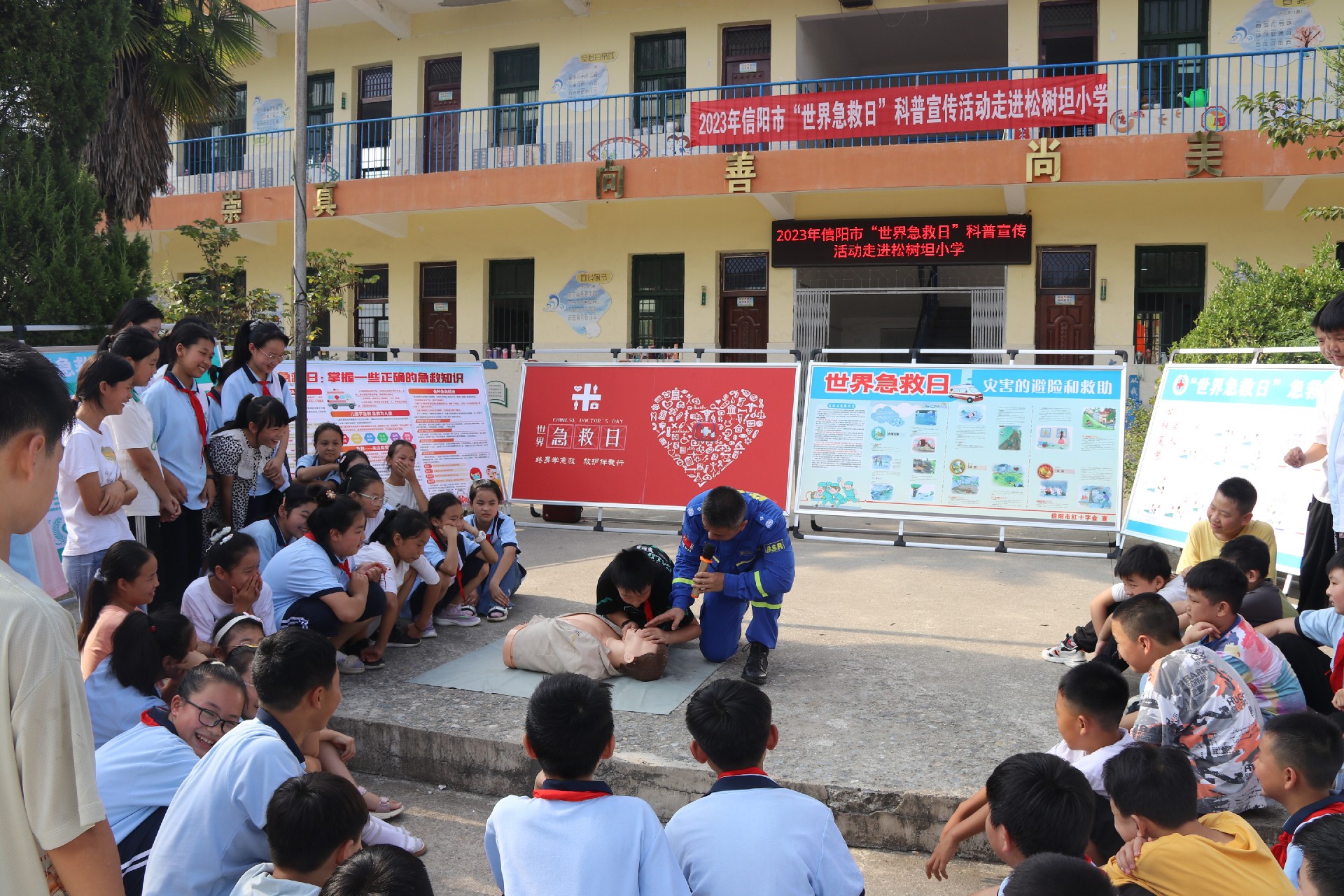 Ⅲ-39加强科普工作2023年9月7日，信阳市红十字会“世界急救日”科普宣传活动走进松树坦小学7.JPG