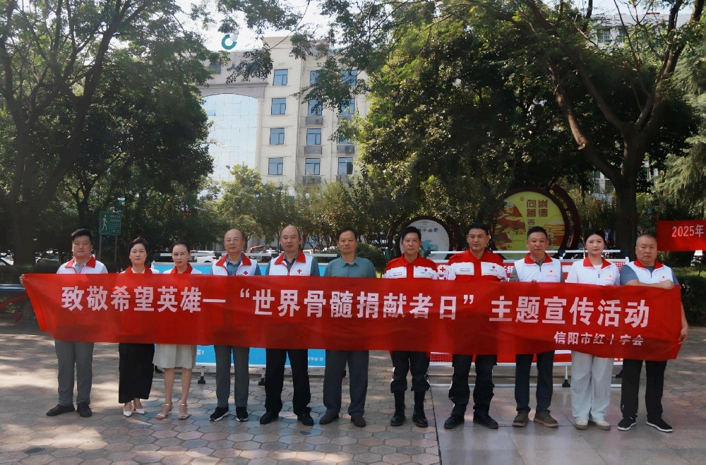 致敬希望英雄——信阳市红十字会开展“世界骨髓捐献者日”宣传活动